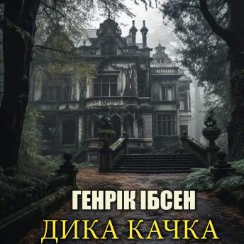 [Ukrainian] - Дика качка: Книжки українською