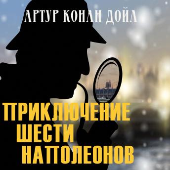 [Russian] - Приключения шести Наполеонов