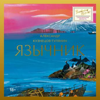 [Russian] - Язычник