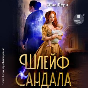 [Russian] - Шлейф сандала