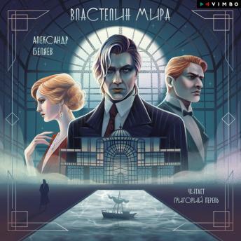 [Russian] - Властелин мира