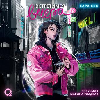 [Russian] - Встретимся вчера