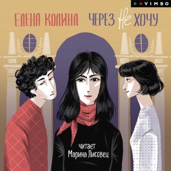 [Russian] - Через не хочу