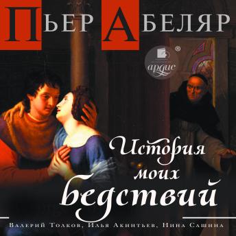 [Russian] - История моих бедствий