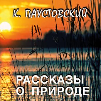 [Russian] - Рассказы о природе