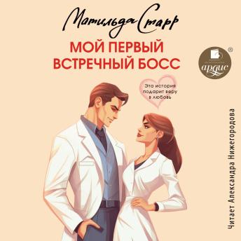 [Russian] - Мой первый встречный босс