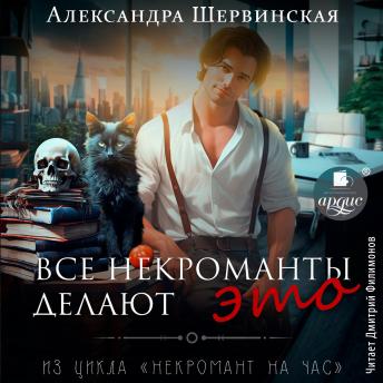 [Russian] - Все некроманты делают это