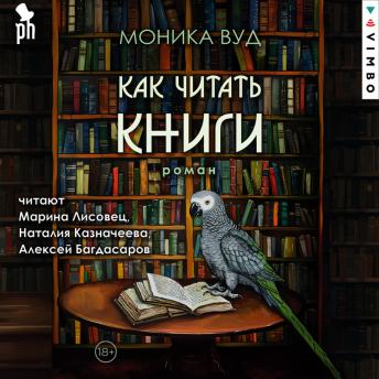 [Russian] - Как читать книги