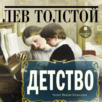 [Russian] - Детство