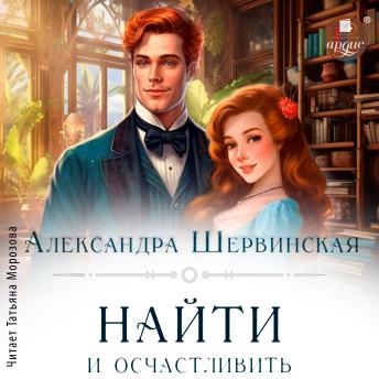 [Russian] - Найти и осчастливить
