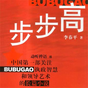 [Chinese] - 步步高