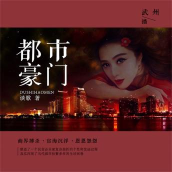 [Chinese] - 都市豪门