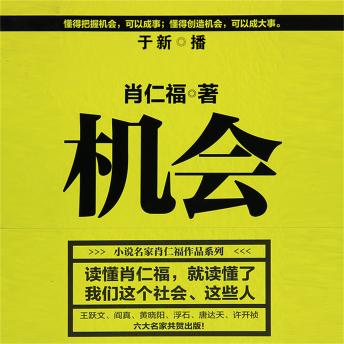 [Chinese] - 机会