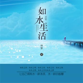 [Chinese] - 如水生活