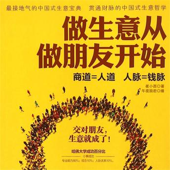 [Chinese] - 做生意从做朋友开始