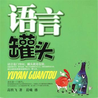 [Chinese] - 语言罐头
