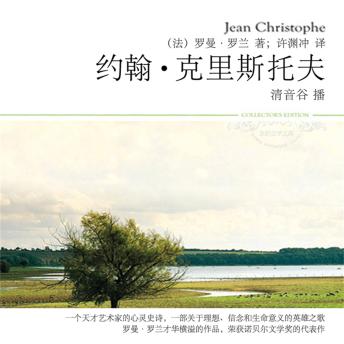 [Chinese] - 约翰·克里斯托夫