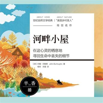 [Chinese] - 河畔小屋