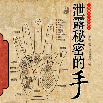 [Chinese] - 泄露秘密的手