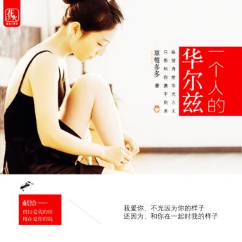 [Chinese] - 一个人的华尔兹