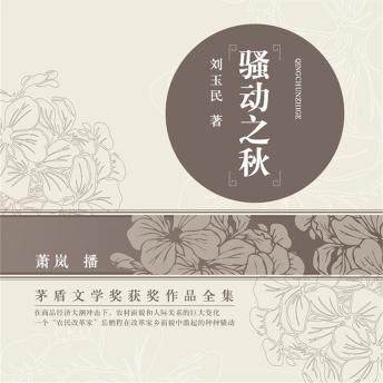 [Chinese] - 骚动之秋