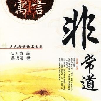 [Chinese] - 寓言非常道