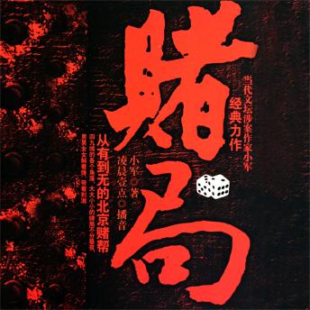 [Chinese] - 赌局