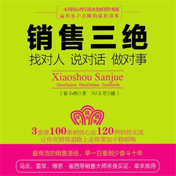[Chinese] - 销售三绝：找对人、说对话、做对事