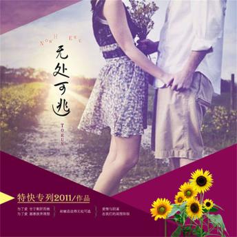 [Chinese] - 无处可逃