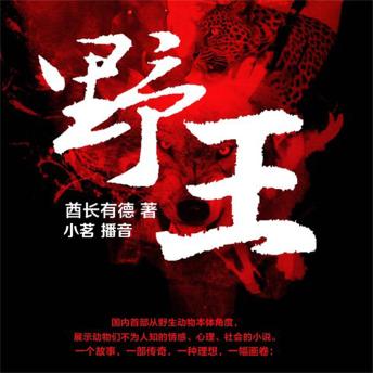 [Chinese] - 野王