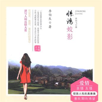[Chinese] - 惊鸿姣影