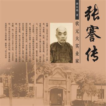[Chinese] - 张謇传