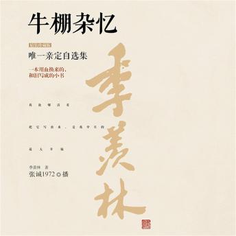 [Chinese] - 牛棚杂忆：精装珍藏版