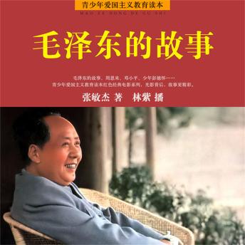 [Chinese] - 毛泽东的故事