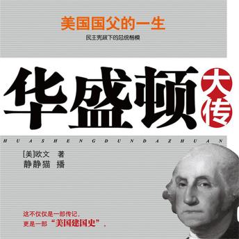 [Chinese] - 华盛顿大传