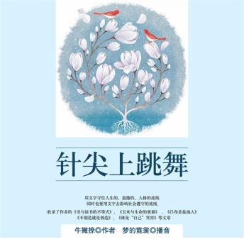 [Chinese] - 针尖上跳舞