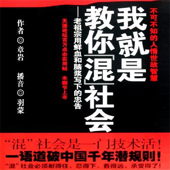 [Chinese] - 我就是教你混社会
