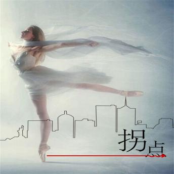 [Chinese] - 拐点