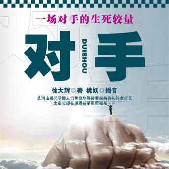 [Chinese] - 对手