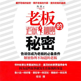 [Chinese] - 老板的秘密