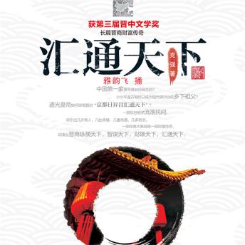 [Chinese] - 汇通天下