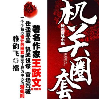 [Chinese] - 机关圈套