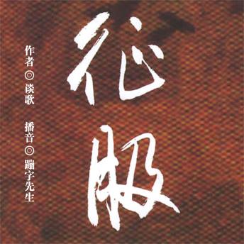 [Chinese] - 征服