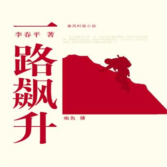 [Chinese] - 一路飙升