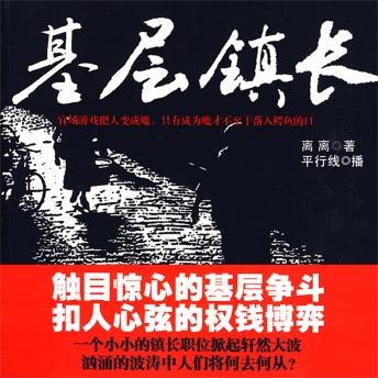[Chinese] - 基层镇长