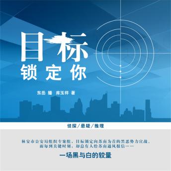 [Chinese] - 目标锁定你