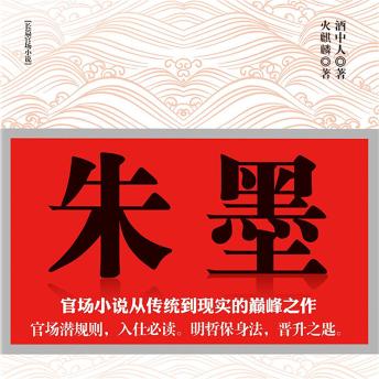 [Chinese] - 朱墨