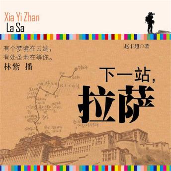 [Chinese] - 下一站，拉萨