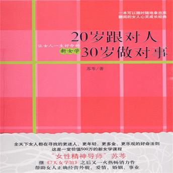 [Chinese] - 20岁跟对人，30岁做对事
