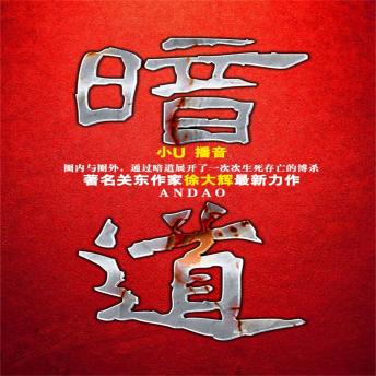 [Chinese] - 暗道